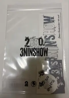 2026年最新】2bro tgsの人気アイテム - メルカリ