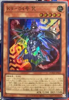 2276 遊戯王】K9-04号 咒（ノロイ） スーパー - メルカリ