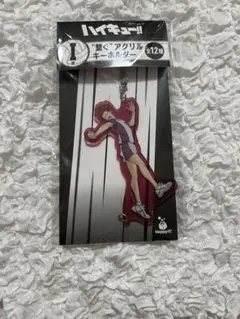 ハイキューHappyくじラスト賞　牛島若利フィギア、アクリルキーホルダーセット ハイキュー！！ Happyくじ ラストワン賞 牛島若利 フィギュア セット