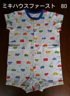 ミキハウスファースト　半袖ロンパース80