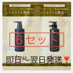 匿名❣️【6セット】クレオズボーテシャンプートリートメントお試しサンプル