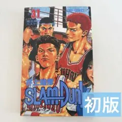 2026年最新】スラムダンク 初版 1巻の人気アイテム - メルカリ