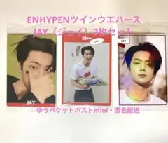 ENHYPENツインウエハース　JAY（ジェイ）3枚セット