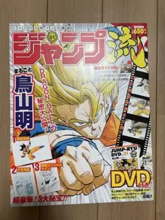 ★未開封★JUMP-RYU vol.1 鳥山明 DVD付分冊マンガ講座 ☆未開封☆JUMP-RYU vol.1 鳥山明 DVD付分冊マンガ講座 - メルカリ
