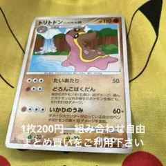 トリトドンにしのうみ　LV.50 在庫1