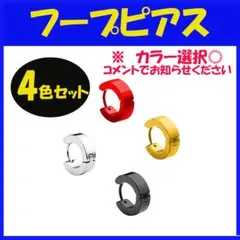 ●フープ ピアス シルバー 銀 ゴールド 金 両耳 メンズ レディース2605