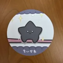 コースターコレクション アニメちいかわVol.２　　黒い流れ星