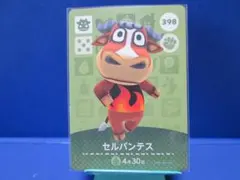 【住民】どうぶつの森 amiiboカード 398 セルバンテス アミーボ あつ森