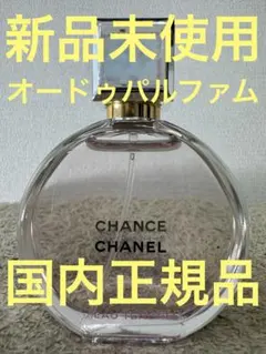 2026年最新】シャネルチャンス35mlの人気アイテム - メルカリ