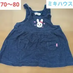 子供服70 ミキハウス ネイビーウサギワンピース フリーサイズ 80 うさこ