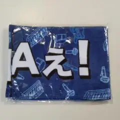 あ　希少未使用　a Aぇ！group 2019祭り 8.8 タオル Amazon.co.jp: Aぇ! group グッズ 関西ジャニーズJr. ジャニーズ