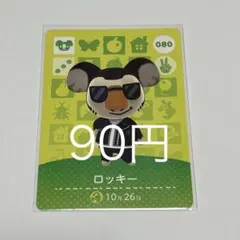 ロッキー キャラクターカード 080