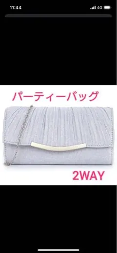 ライトグレー 2WAY パーティーバッグ