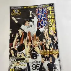 日刊スポーツ阪神リーグV記念グラフ「球児虎史上最速の舞い」