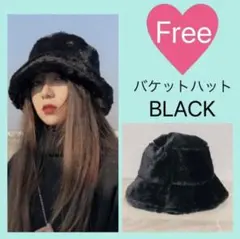 バケットハット 帽子 ファー ブラック 韓国 バケハ エコファー 黒 インスタ