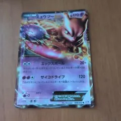 ミュウツーEX BW コンセプトパック「EXバトルブースト」 キラ 045/0