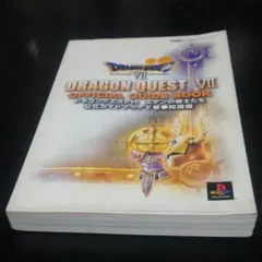 ドラゴンクエストVII エデンの戦士たち公式ガイドブック下巻知識編