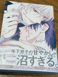 2025年最新】イヤしてオトす dojiの人気アイテム - メルカリ