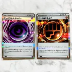 ポケモンカード MEGAムニキスゼロテレパスエネルギー＆ロック型エネルギーセット