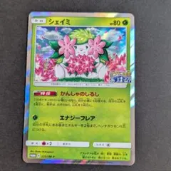 シェイミ：ポケモンセンター20周年記念キャンペーン PROMO SM-Pプロモ