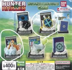HUNTER x HUNTER G.I.編 カプセルトイ