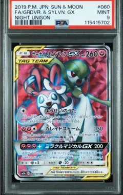 【PSA9】サーナイト＆ニンフィアGX SR SM9a ナイトユニゾン