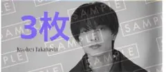 なにわ男子　アシンメトリー/Black Nightmare トレカ　高橋恭平