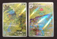 フシギダネ　フシギソウ　AR 151 ポケモンカード