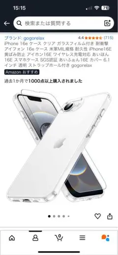 【新品】iPhone 16e ケース クリア