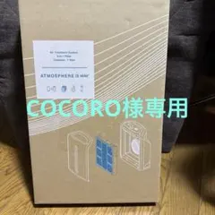 アムウェイ アトモスフィアミニ 交換用 一体型フィルターのサムネイル