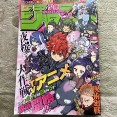 週刊少年ジャンプ の2024年4月15日号 18