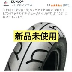 2026年最新】DUNLOP バイク タイヤの人気アイテム - メルカリ