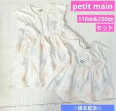 petit mainプティマインお花刺しゅうドッキングT 110㎝150㎝セット