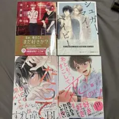 BL漫画　4冊セット
