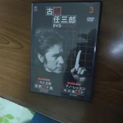古畑任三郎 DVDコレクション 12巻セット まとめ売り 希少な未開封品 ・破れ有 】 古畑任三郎 DVDコレクション 12 第9話