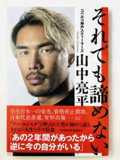 それでも諦めない