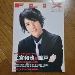 FLIX JAPAN 2008年11月増刊号 Vol.3