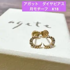 agete アガット 月モチーフ ダイヤピアス K18 - メルカリ