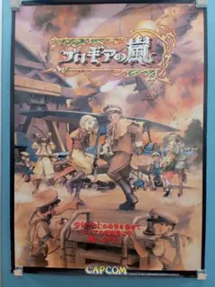 カプコン プロギアの嵐 B1ポスター カプコン プロギアの嵐 B1ポスター - メルカリ