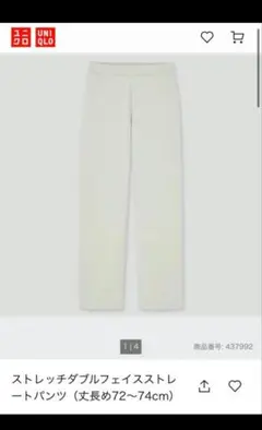 ユニクロ ストレッチダブルフェイスストレートパンツ 丈長め 未使用