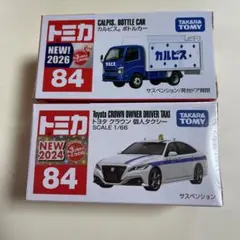トミカ 新旧★NO.84セット