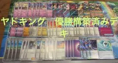 ヤドキング　８月２４日優勝構築済みデッキ ヤドキング 8月24日優勝構築済みデッキ - メルカリ