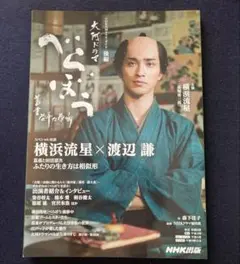 べらぼう～蔦重栄華乃夢噺～　後編