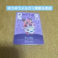 amiiboカード アップル　359 あつ森　どうぶつの森