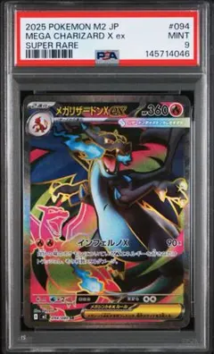 2026年最新】リザードンex sr psa9の人気アイテム - メルカリ