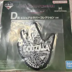 ゴジラxコング　一番くじD賞 ビジュアルラバーコレクション