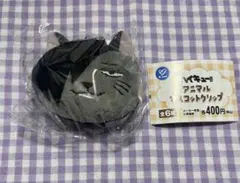 ハイキュー!! アニマルマスコットクリップ　クロオネコ