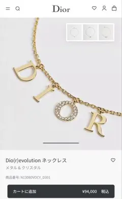 Dior ネックレスのサムネイル