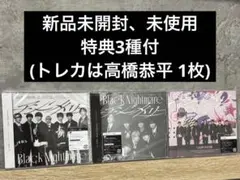 なにわ男子 アシンメトリー/Black Nightmare 3形態