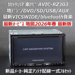 AVIC-RZ710 楽ナビ 地図データ2026年5月地デジTV DVD - メルカリ